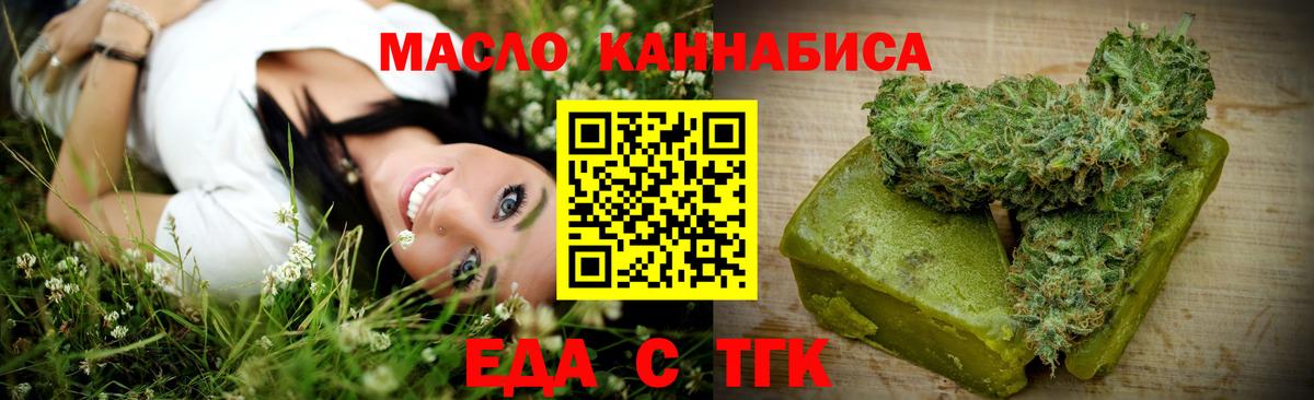 Еда ТГК конопля  Вход с VPN  Белебей 