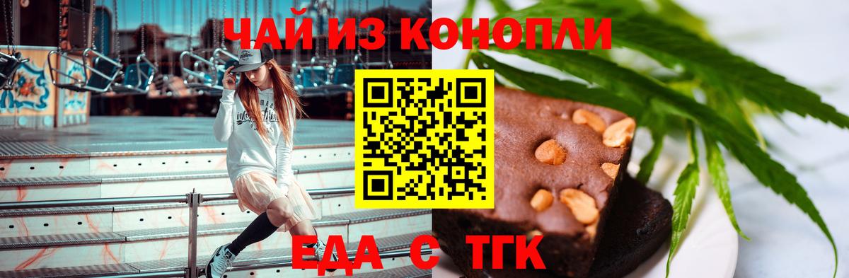 Печенье с ТГК конопля Белебей