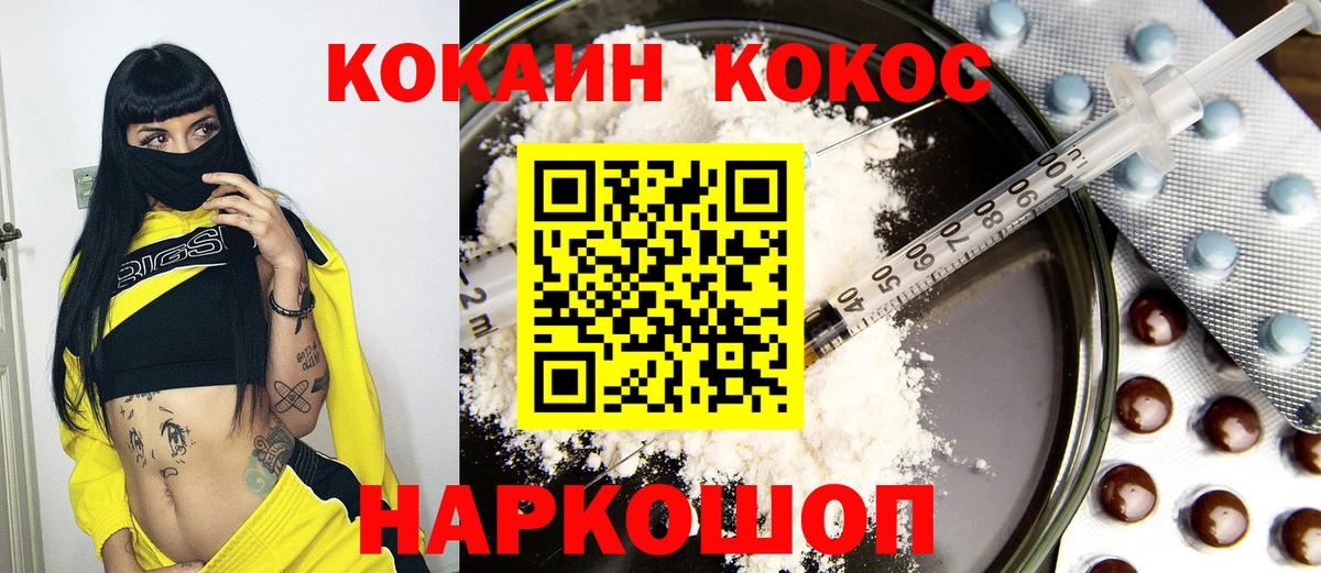 Cocaine 97%  Вход с VPN  Белебей  КОКАИН 99% 