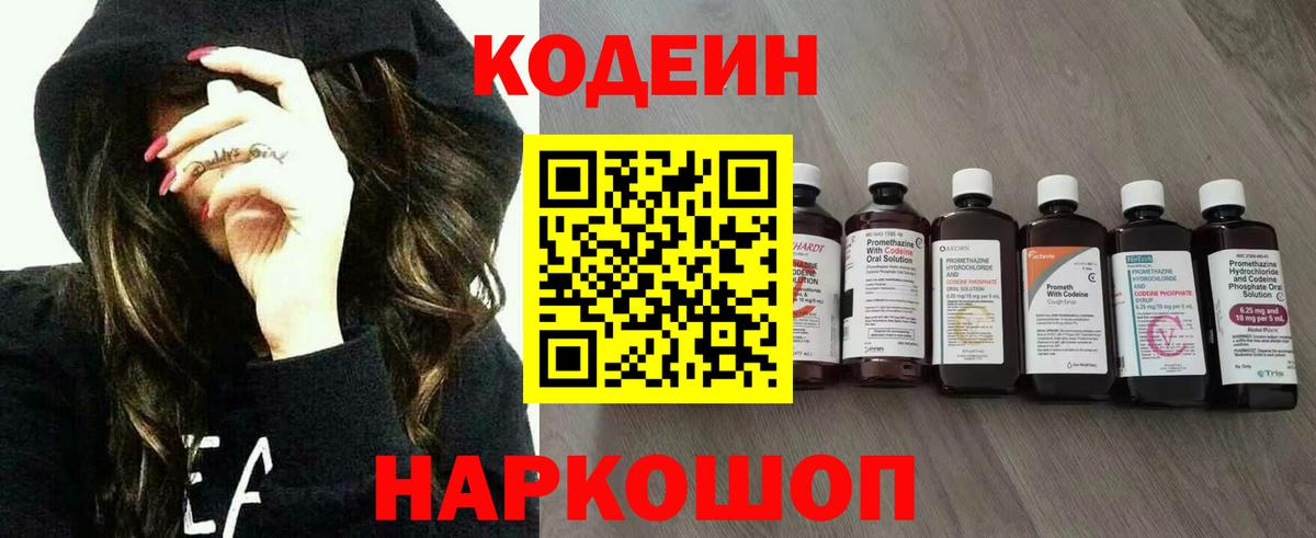 Codein напиток Lean (лин)  Вход с VPN  Белебей  Кодеин напиток Lean (лин) 