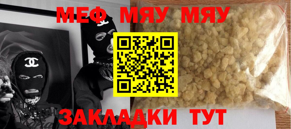 МЕФ мяу мяу  кракен   МЯУ-МЯУ mephedrone  МЕФ  Белебей  Вход с VPN 